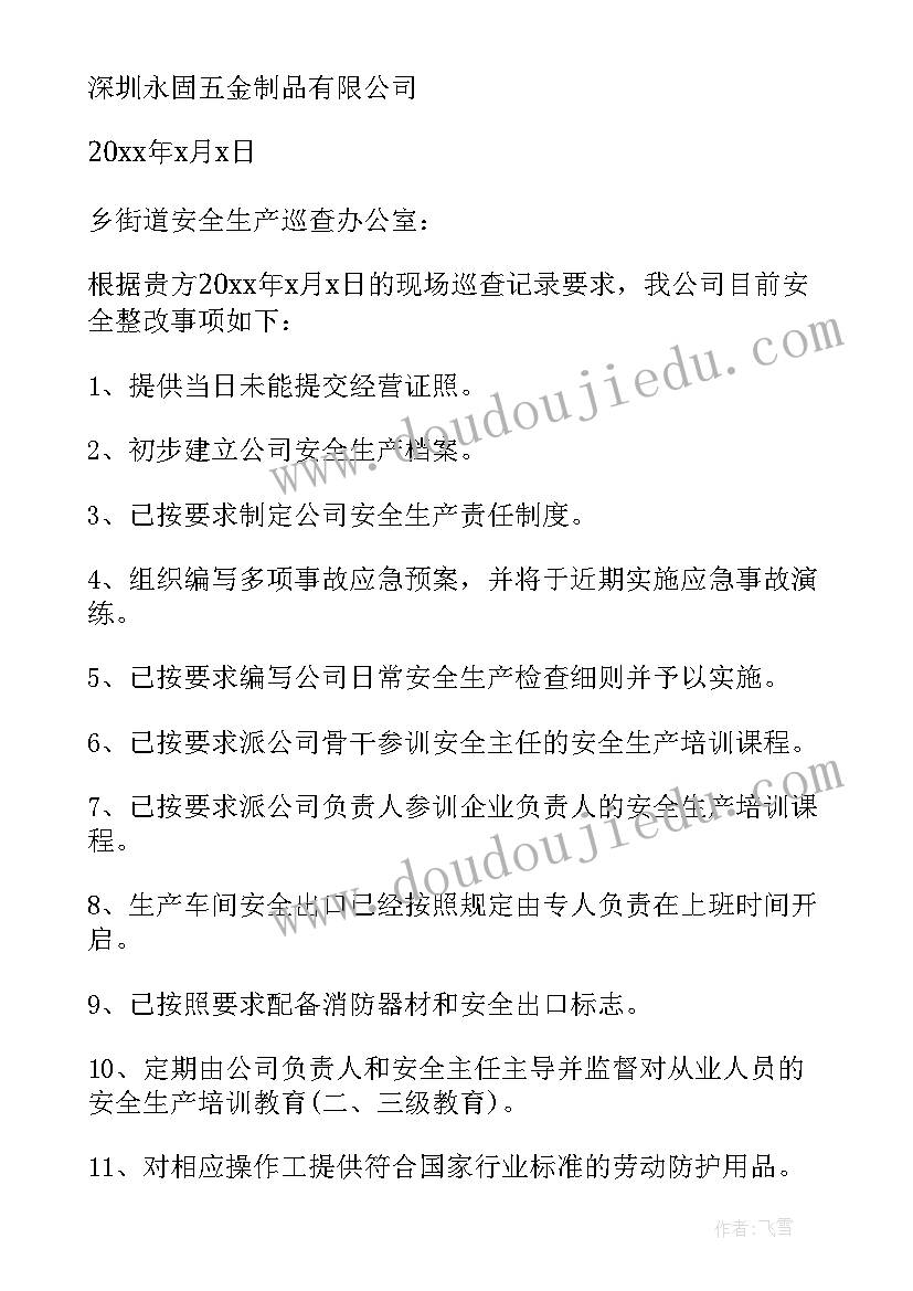 2023年安全隐患整改方案(汇总5篇)