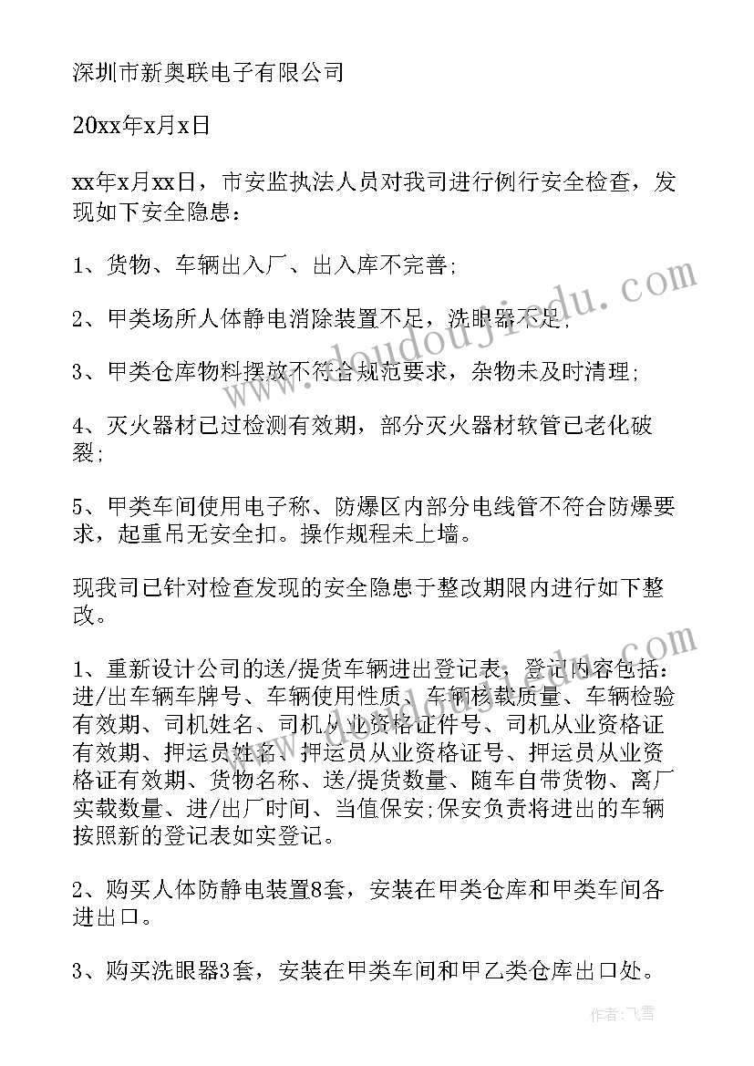 2023年安全隐患整改方案(汇总5篇)