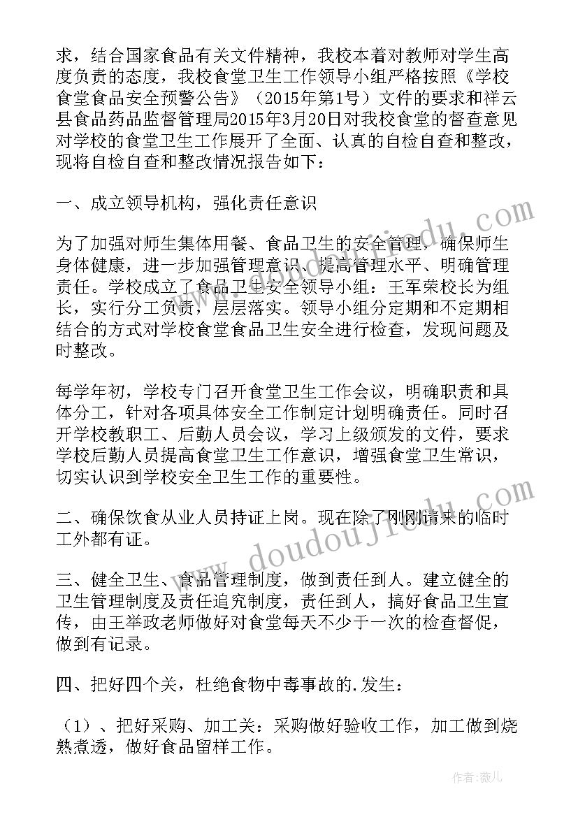 食堂整改方案(通用5篇)