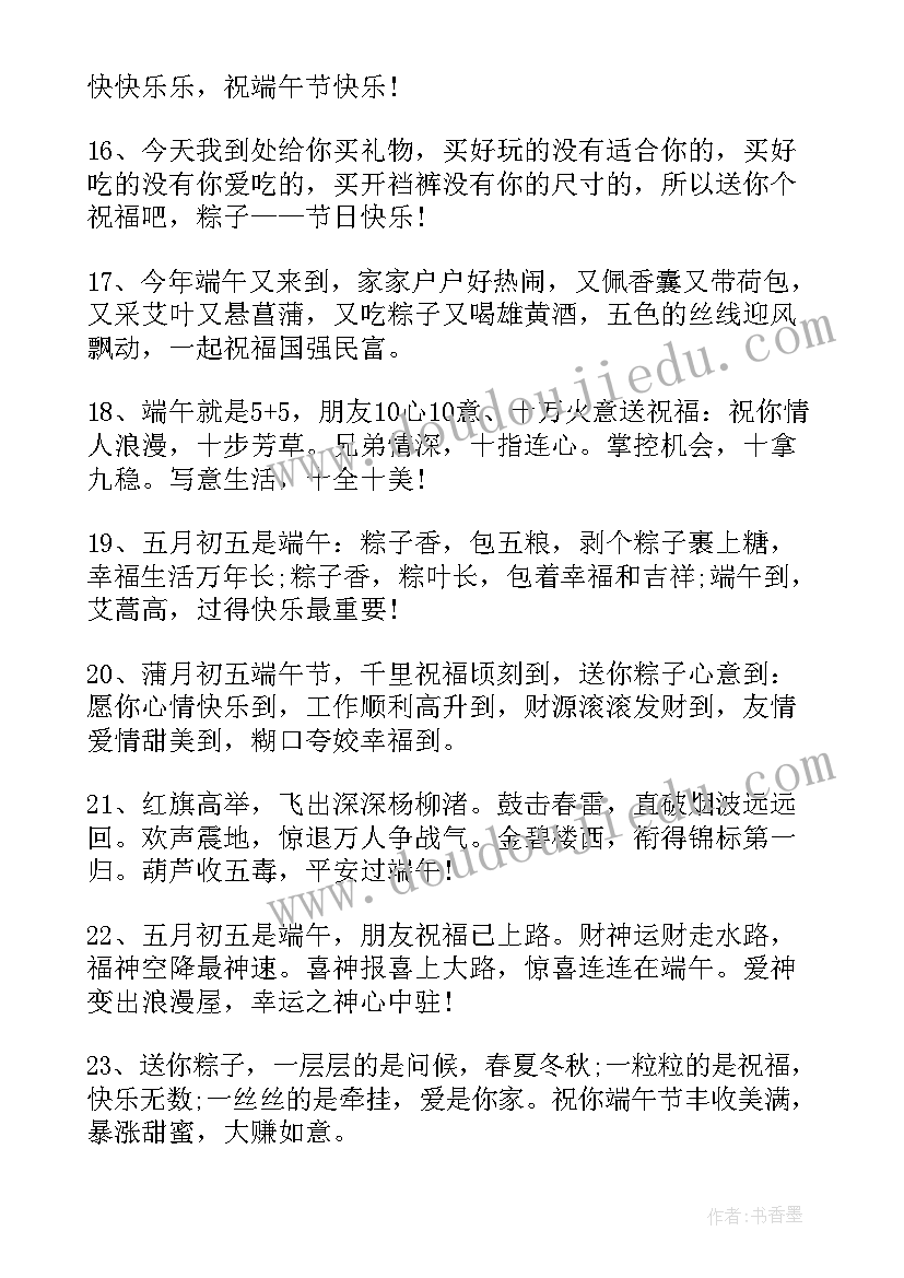 2023年端午节安康朋友圈文案句(模板5篇)