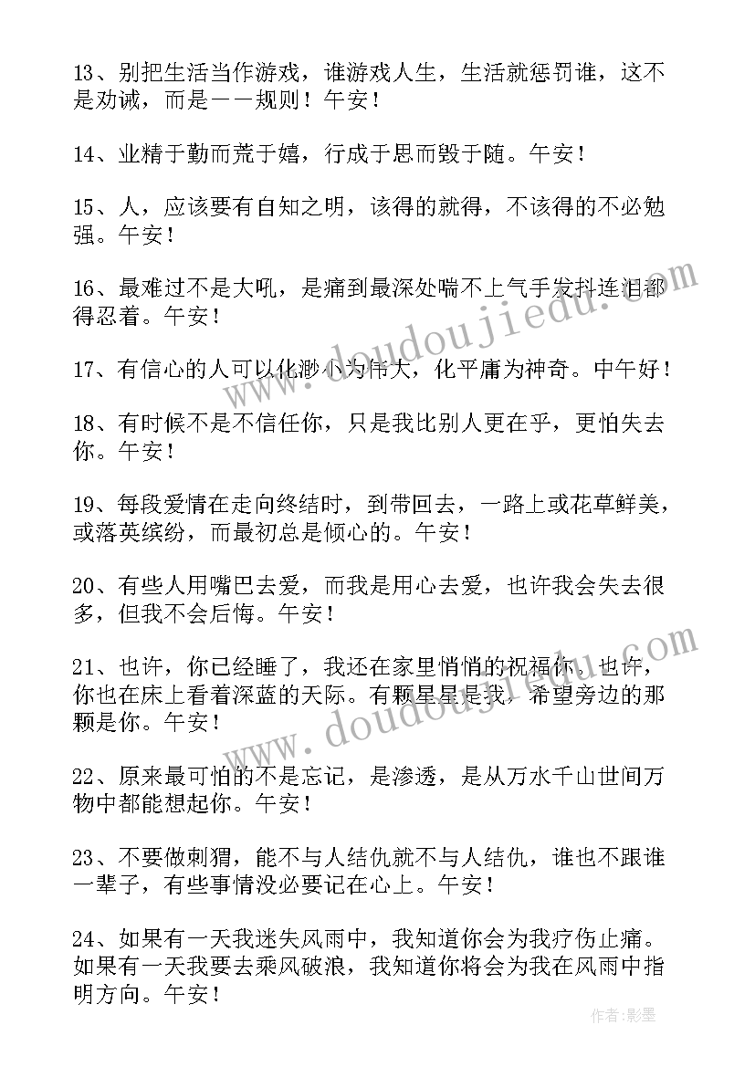 2023年经典午安感言句子(通用5篇)