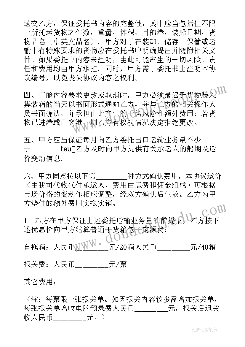 最新代理货物运输合同(优质9篇)