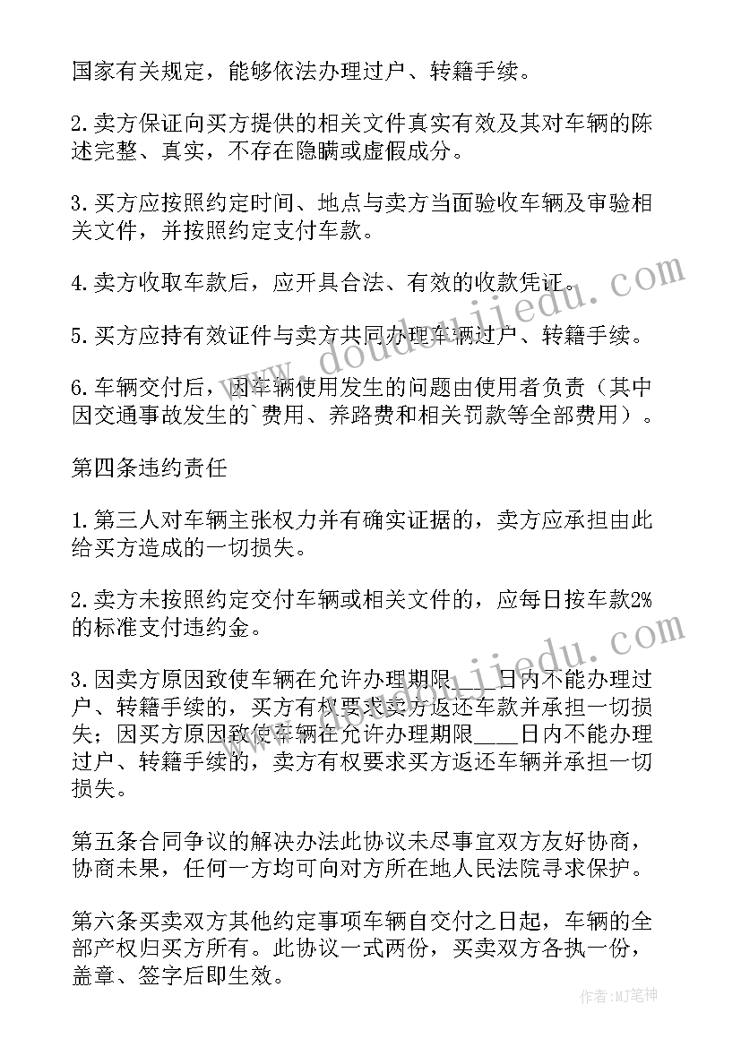 2023年简单汽车买卖合同(精选10篇)