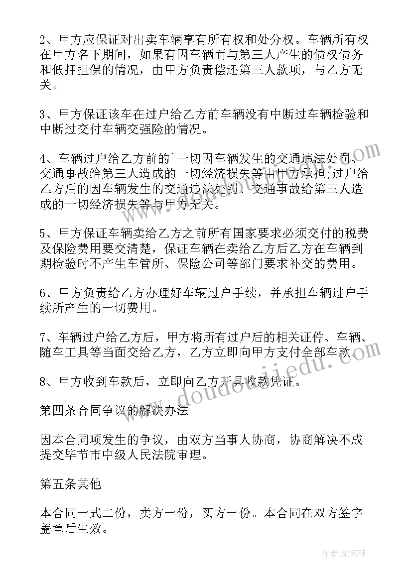 2023年简单汽车买卖合同(精选10篇)