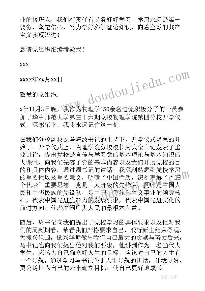 2023年思想及党性修养包括 党性修养党课思想报告(优秀6篇)