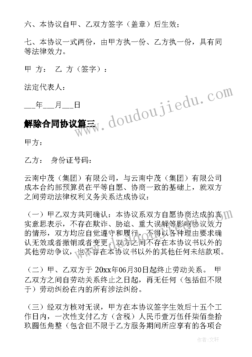 2023年解除合同协议 简单的解除劳动合同协议书实用(实用5篇)