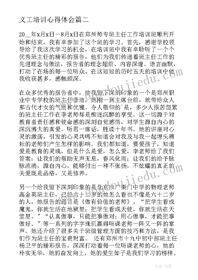 义工培训心得体会(实用5篇)