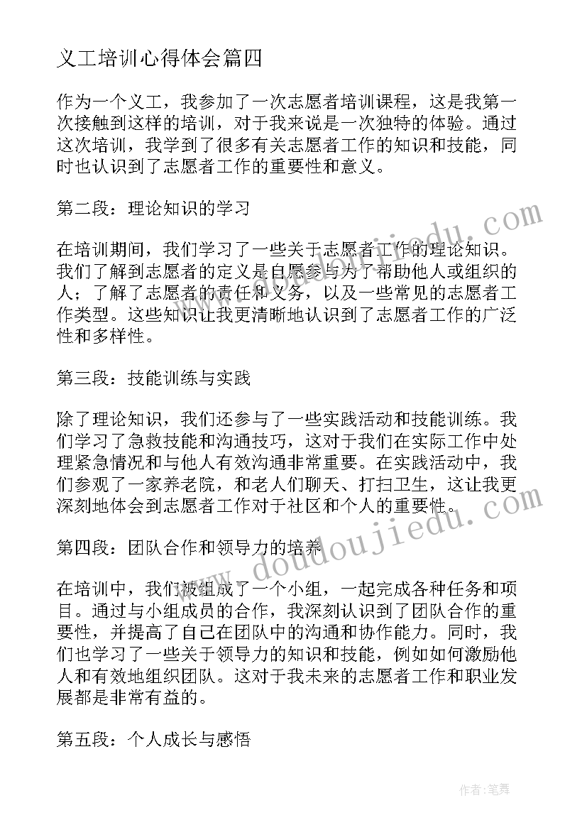 义工培训心得体会(实用5篇)