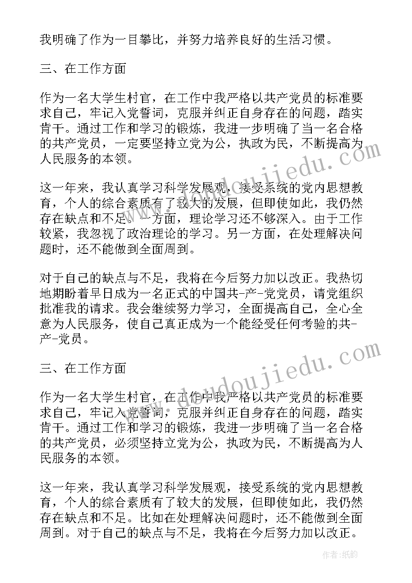 2023年预备党员转正申请思想汇报(大全5篇)