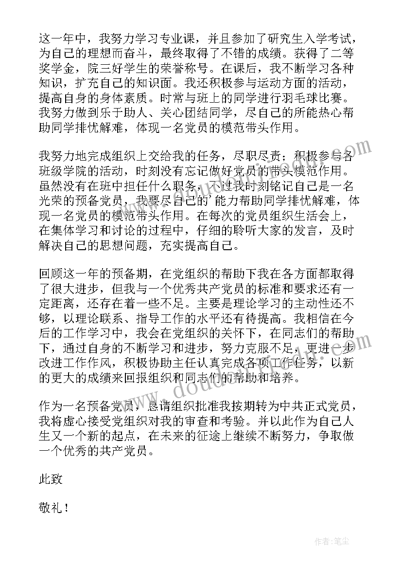 预备党员思想汇报(优秀10篇)