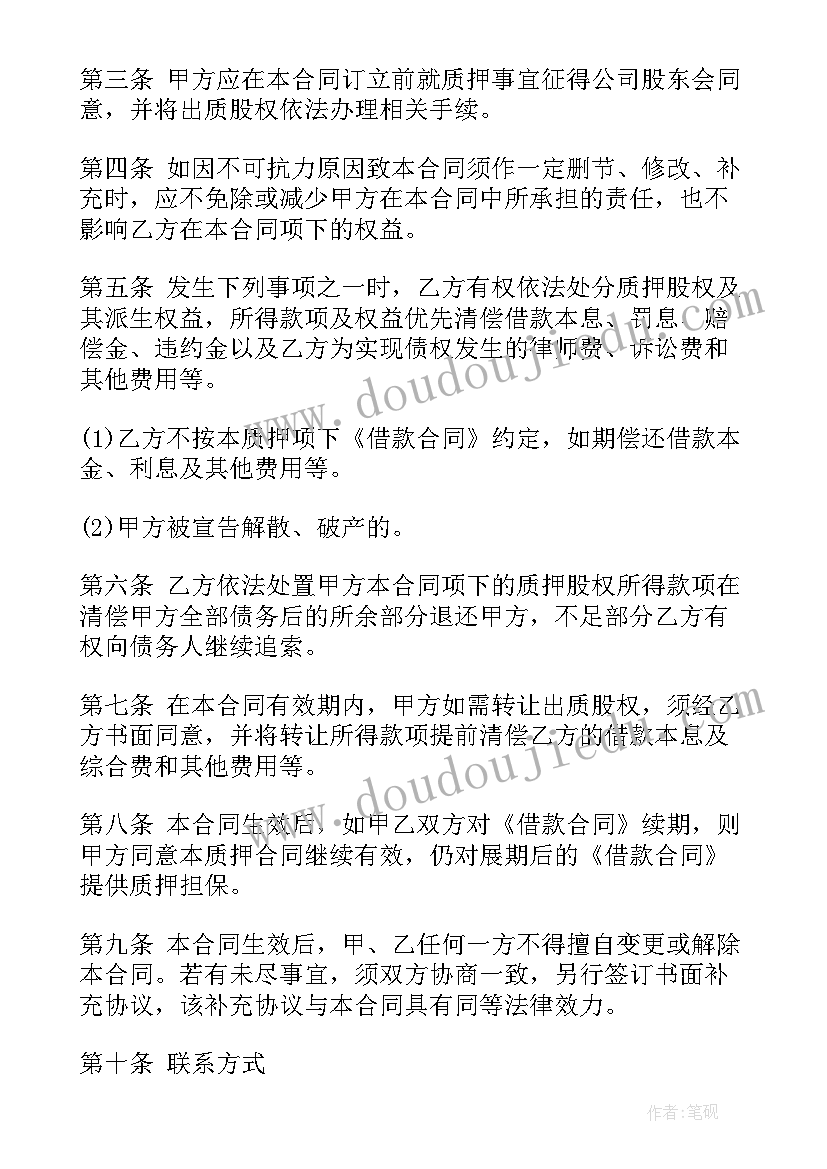 股权质押反担保的风险隐患 股权质押担保债权合同(汇总9篇)