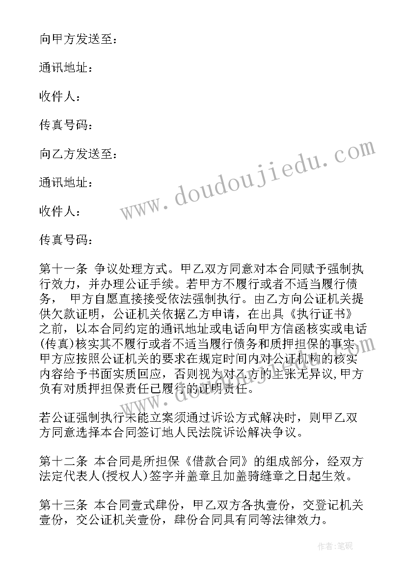 股权质押反担保的风险隐患 股权质押担保债权合同(汇总9篇)