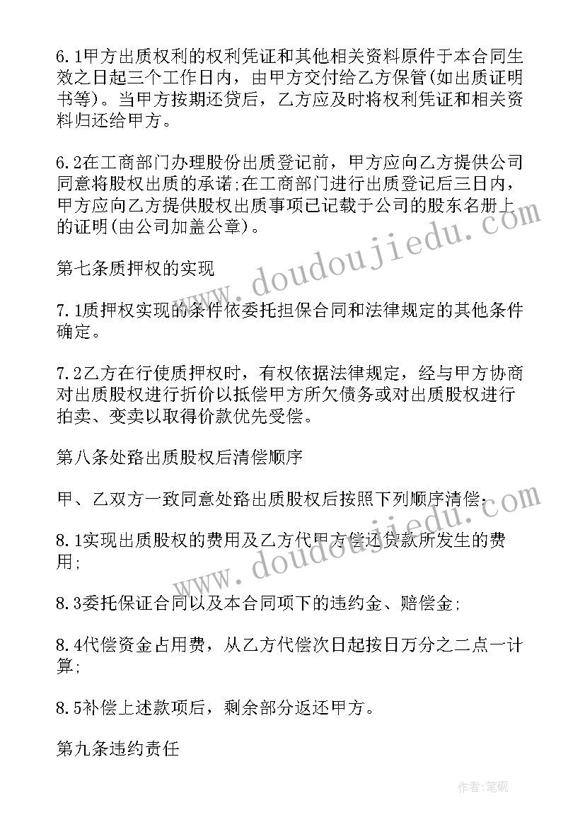 股权质押反担保的风险隐患 股权质押担保债权合同(汇总9篇)