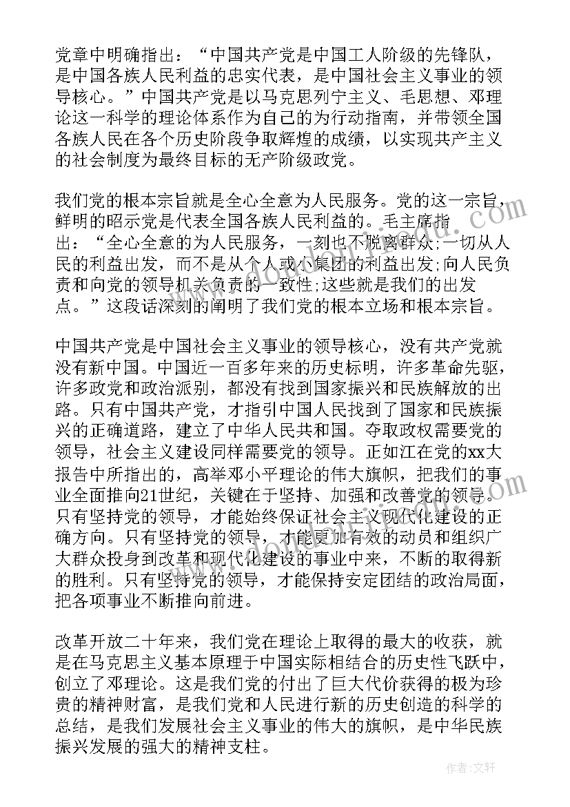 转预备党员思想汇报(优质5篇)