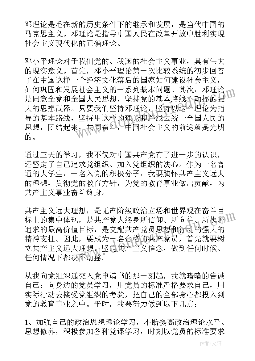 转预备党员思想汇报(优质5篇)