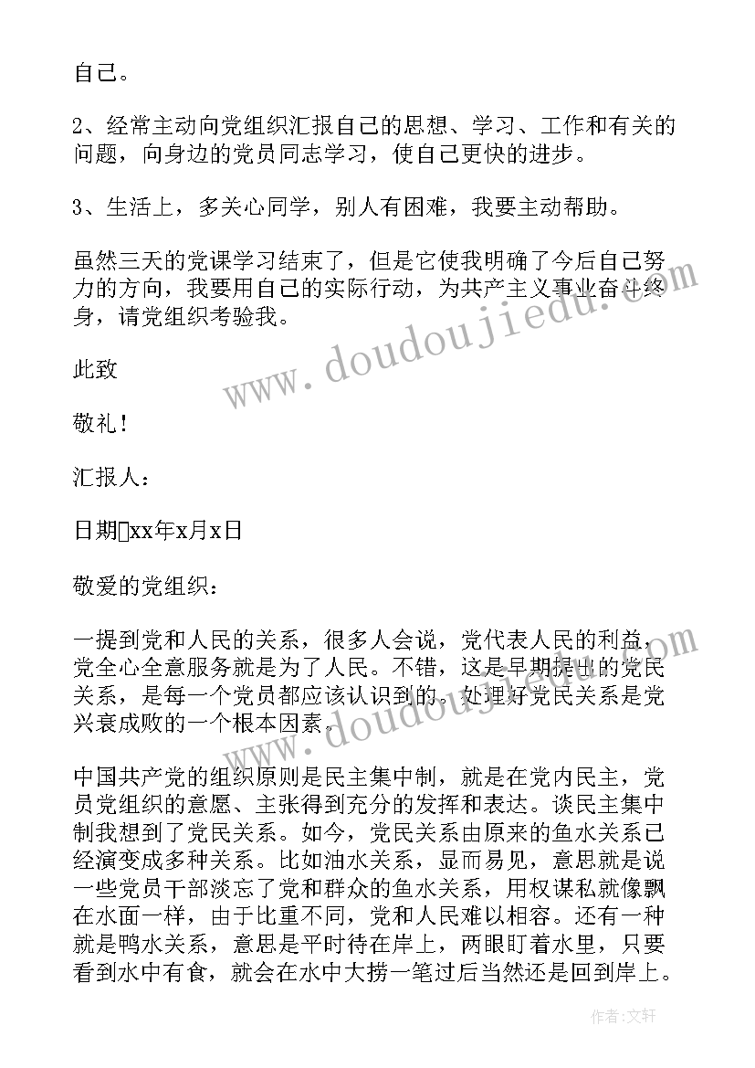 转预备党员思想汇报(优质5篇)