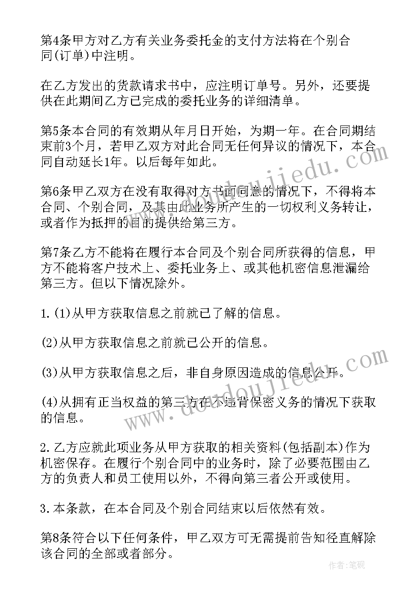 最新机械设备租赁工作总结 运输业务委托合同(优秀5篇)