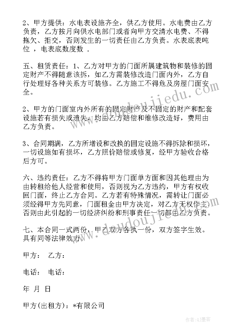 民间个人门面房屋租赁合同书常用版(优质5篇)