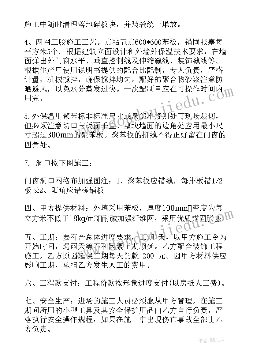 外墙保温包工合同 外墙保温承包合同(模板5篇)