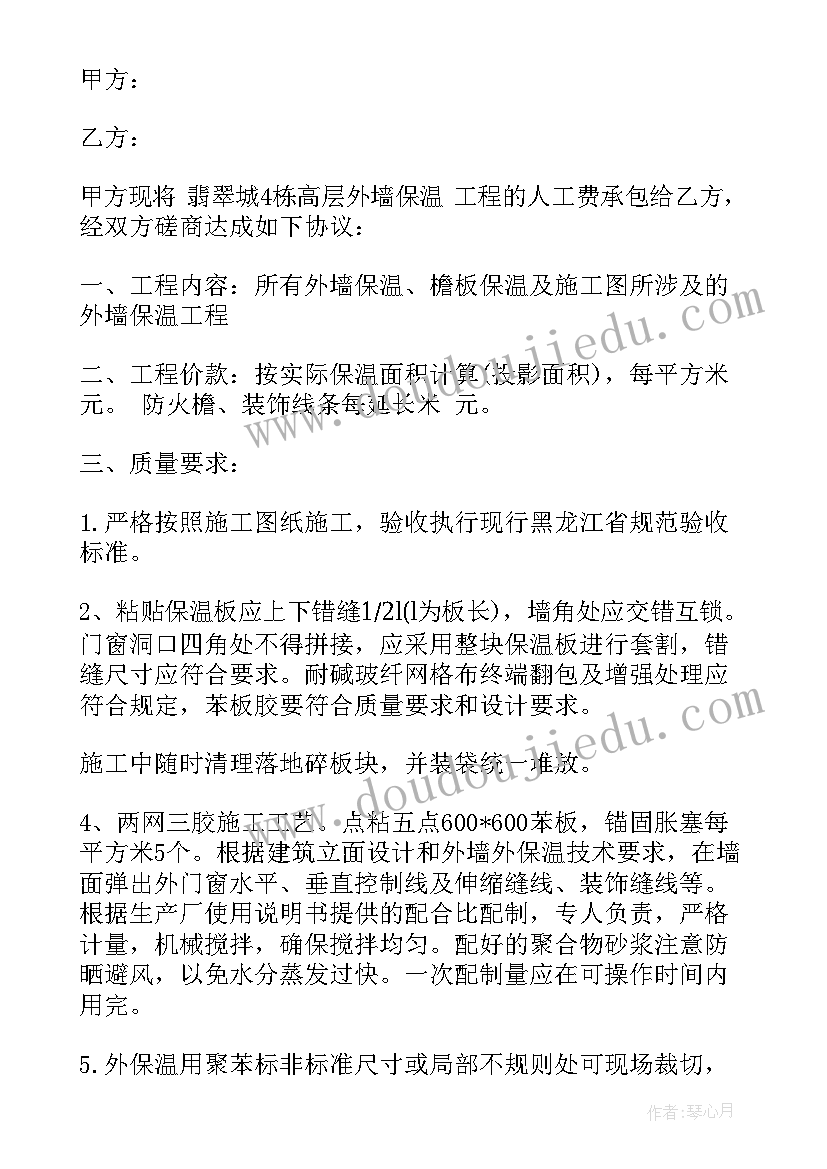 外墙保温包工合同 外墙保温承包合同(模板5篇)