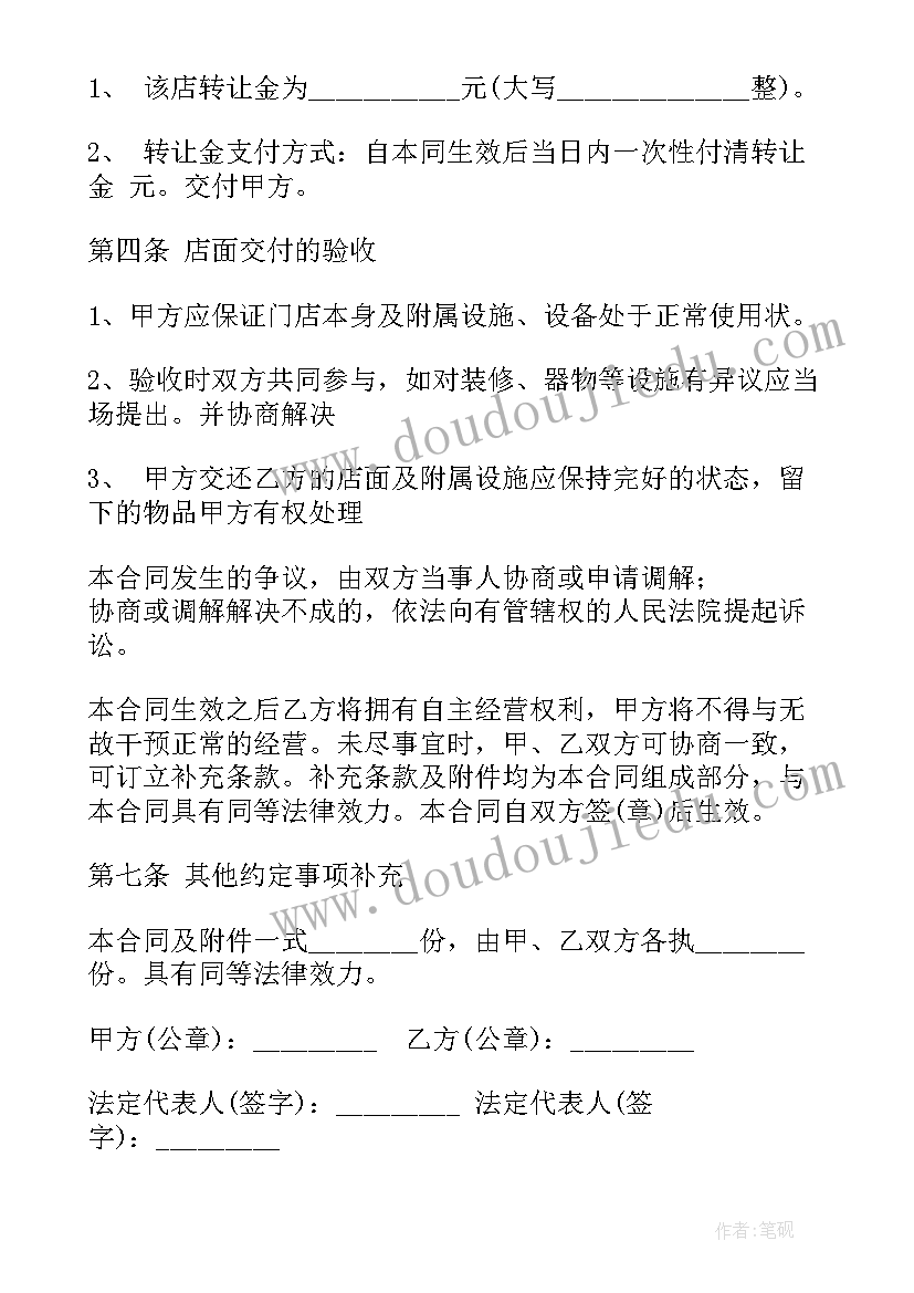 最新转让店铺协议 店铺转让协议书格式全文完整(汇总5篇)