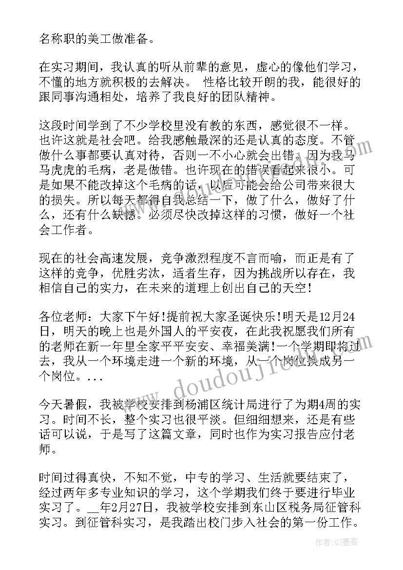 艺术专业实训总结报告(通用5篇)