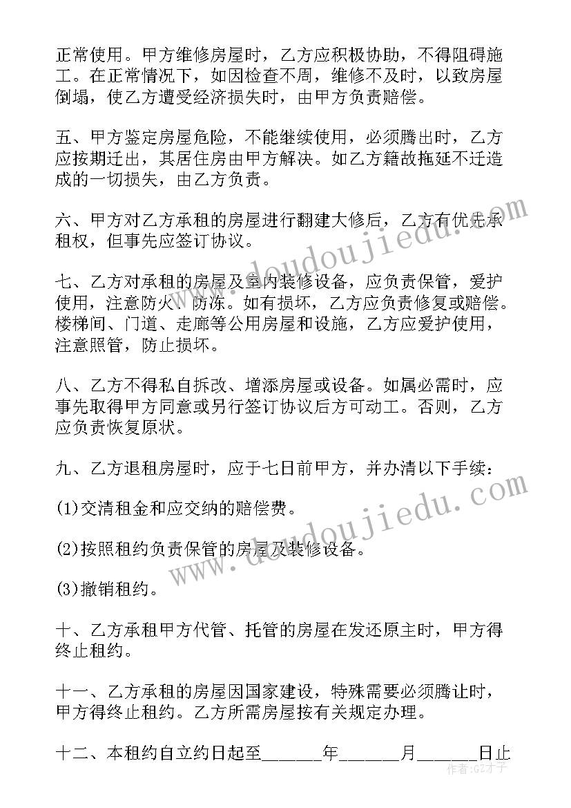 2023年房屋装修安全合同协议书 私人房屋租赁合同协议书(精选5篇)