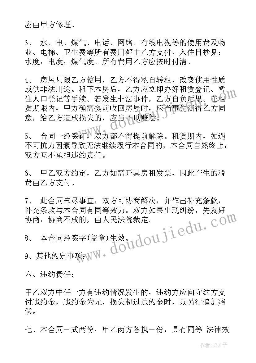 2023年房屋装修安全合同协议书 私人房屋租赁合同协议书(精选5篇)