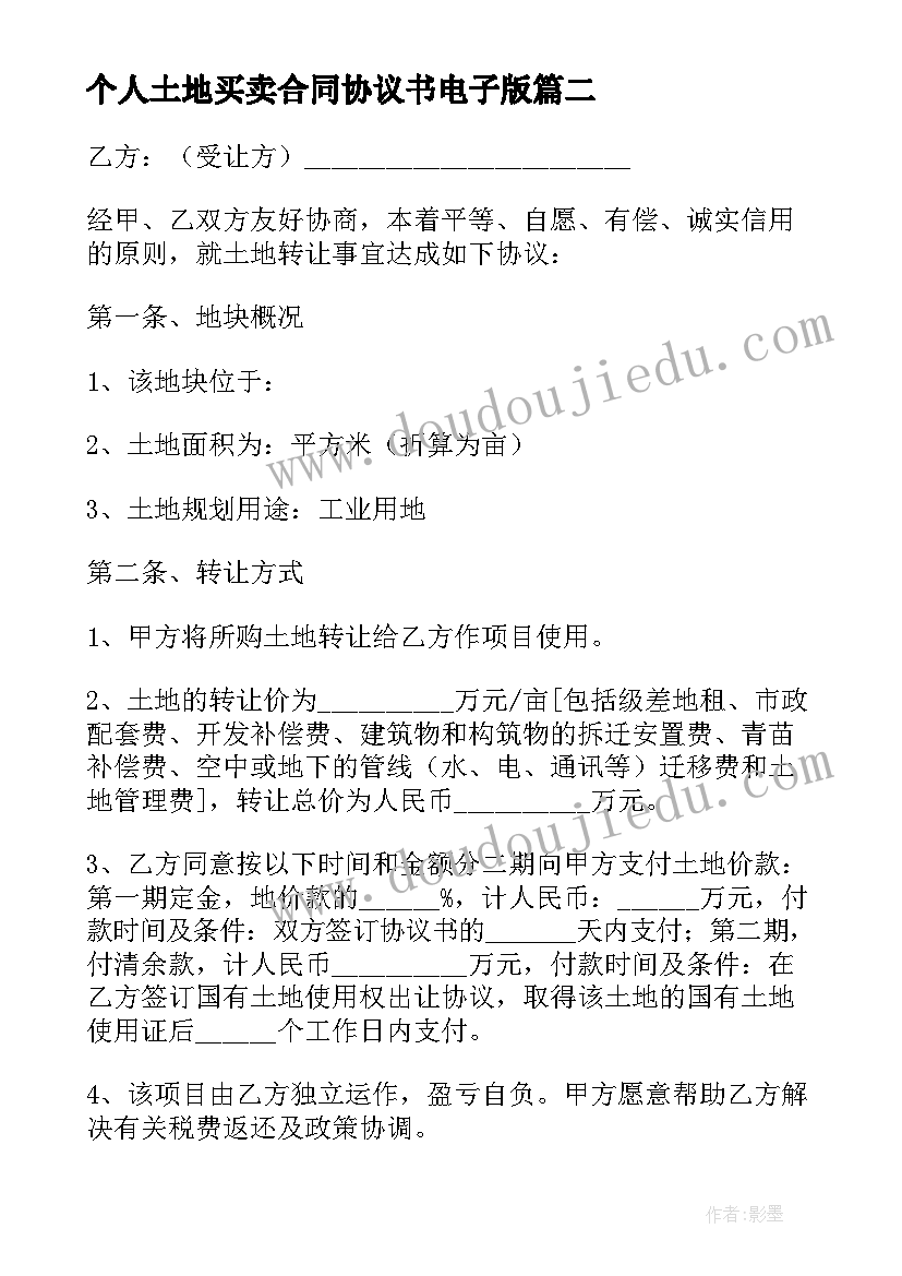 个人土地买卖合同协议书电子版 土地个人买卖合同协议书(实用5篇)