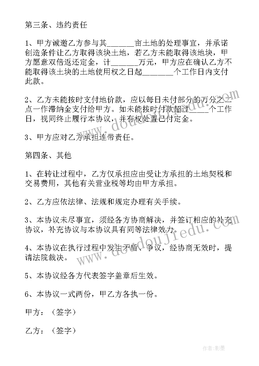 个人土地买卖合同协议书电子版 土地个人买卖合同协议书(实用5篇)