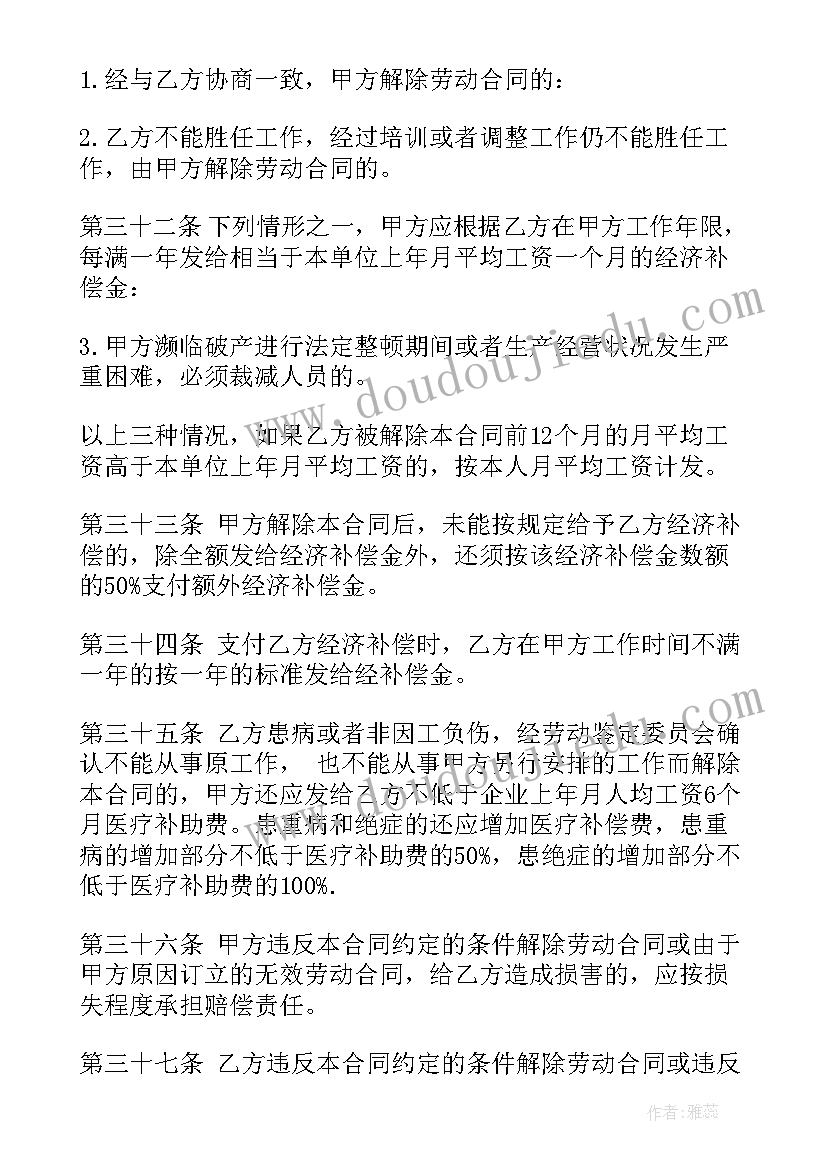 最新劳动合同书(通用8篇)