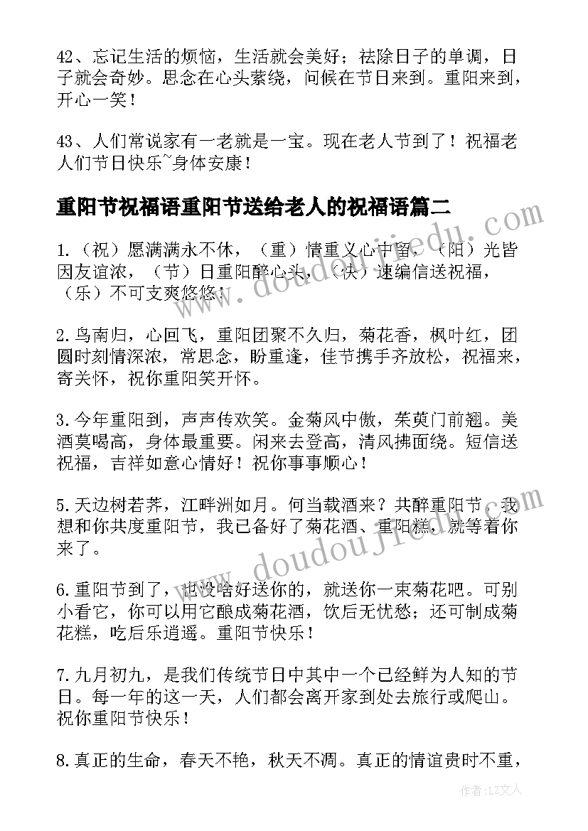 重阳节祝福语重阳节送给老人的祝福语 重阳节给老人的祝福语(汇总9篇)