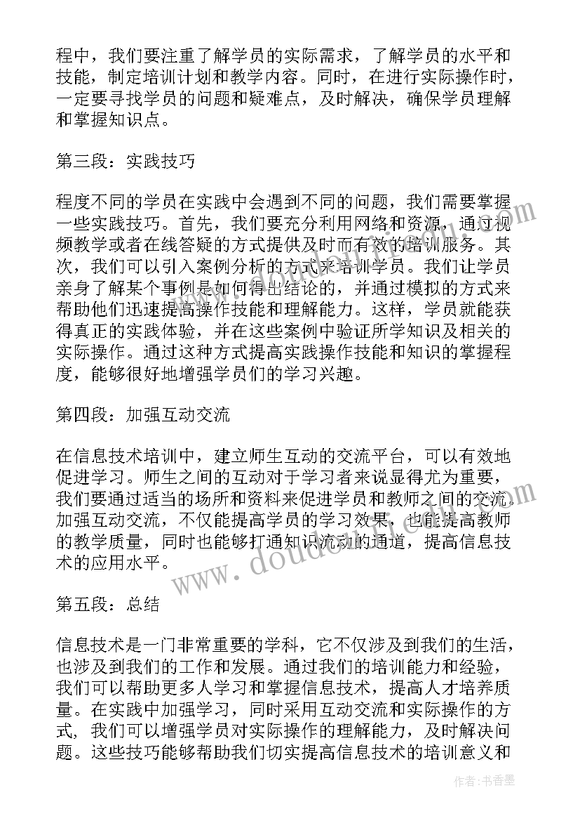 2023年信息技术能力提升培训心得体会教师(精选8篇)