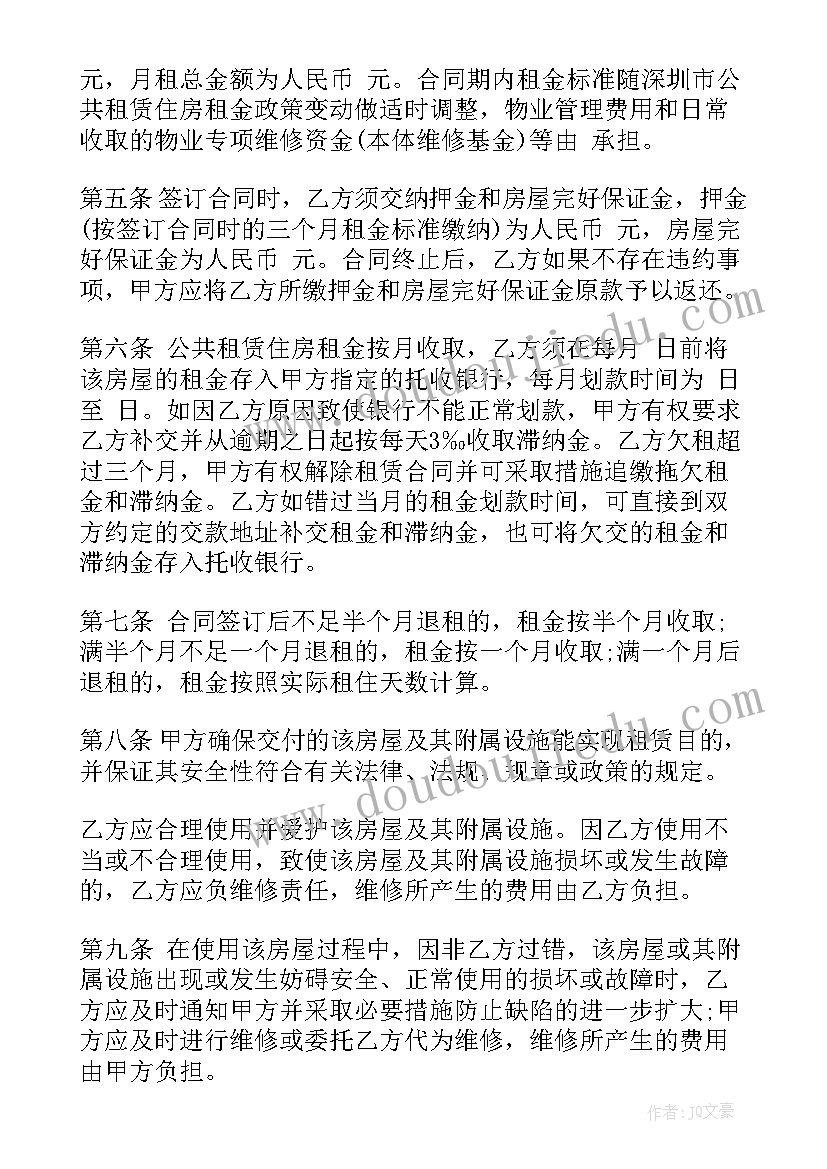 深圳房屋租赁合同书样本(精选5篇)
