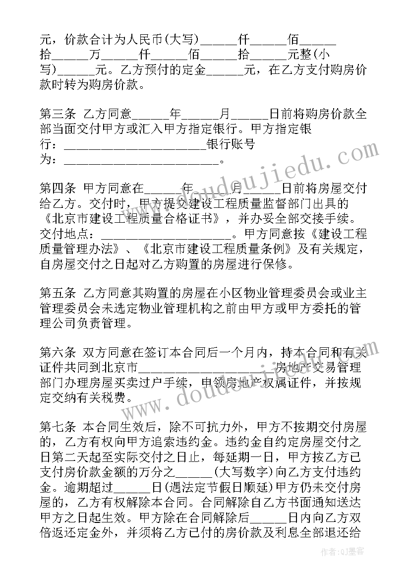 经济适用房买卖协议 经济适用房买卖合同书精辟(模板5篇)