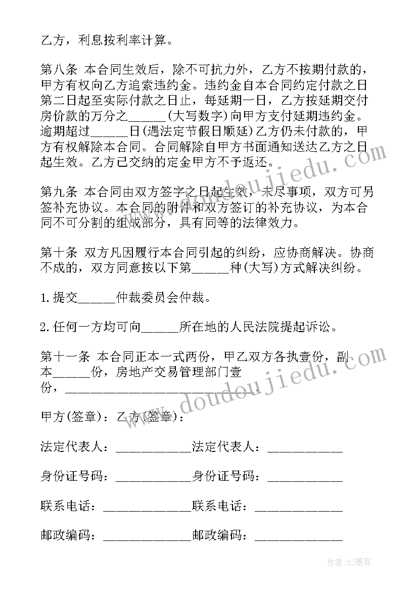 经济适用房买卖协议 经济适用房买卖合同书精辟(模板5篇)