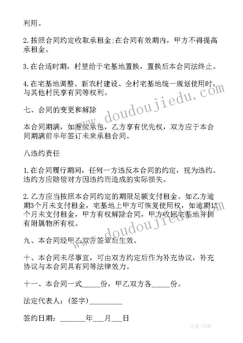 最新农村宅基地自留地租赁合同(优质5篇)