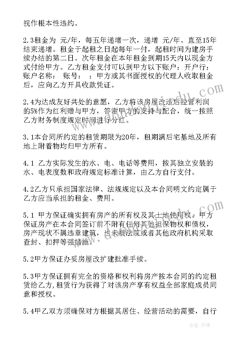 最新农村宅基地自留地租赁合同(优质5篇)