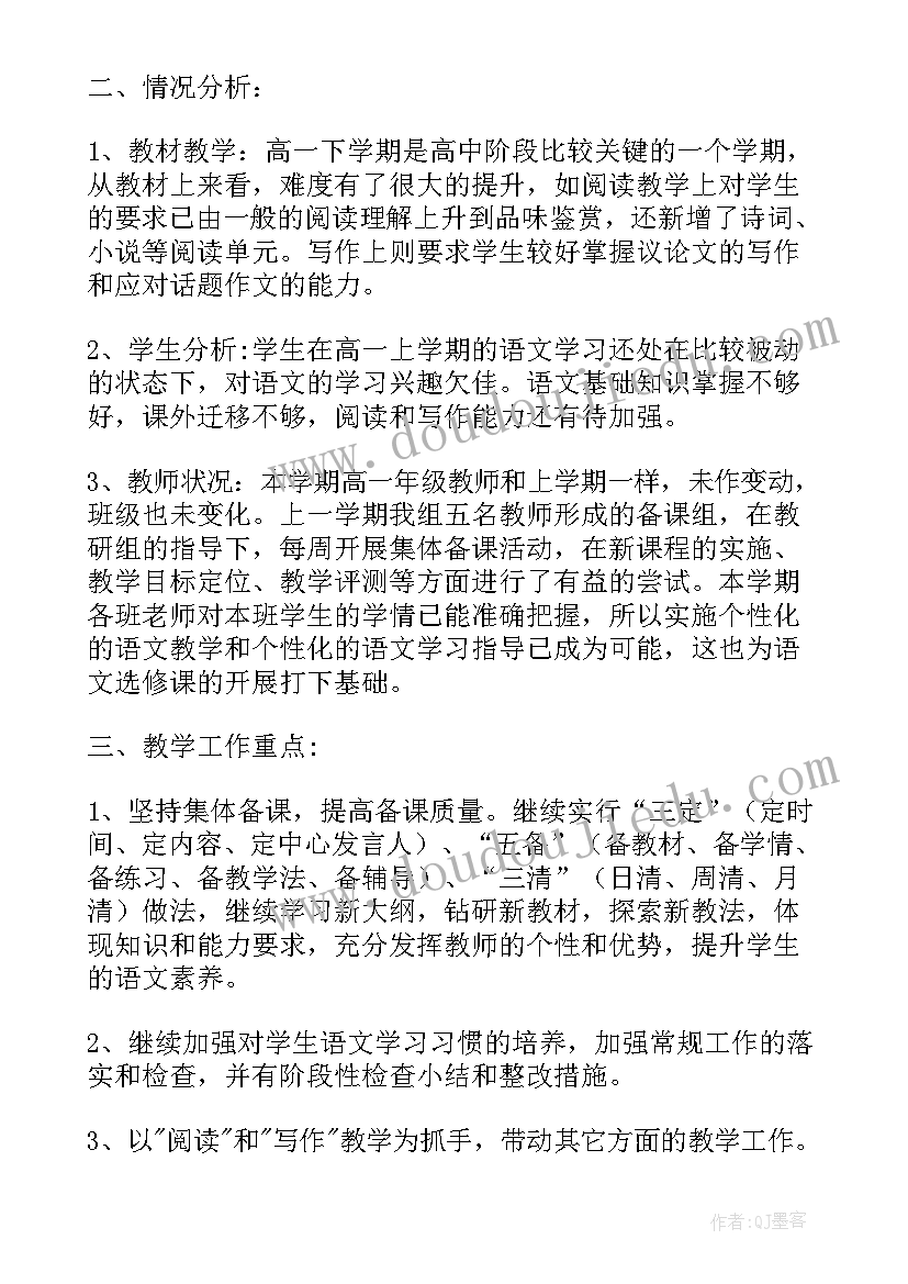 四年级语文下学期教学工作计划 语文下学期的教学计划(实用7篇)