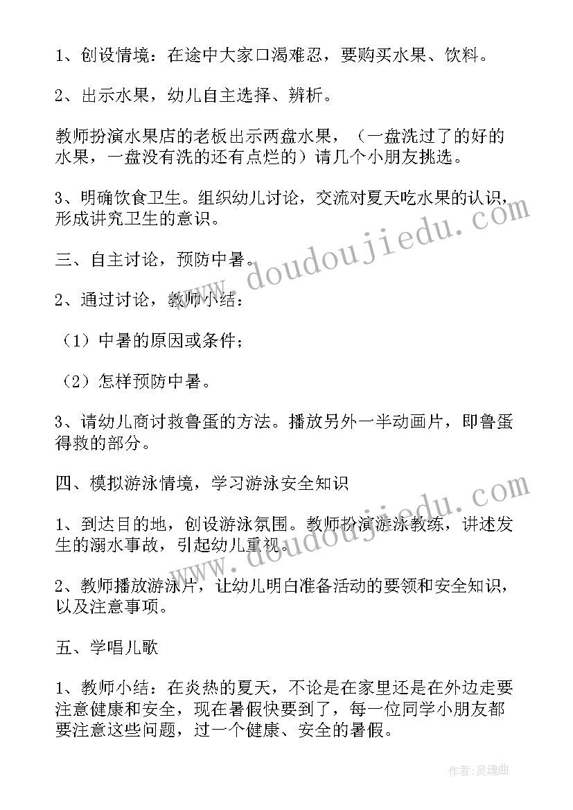 最新幼儿园防溺水安全教案 防溺水安全教育幼儿园教案(大全9篇)