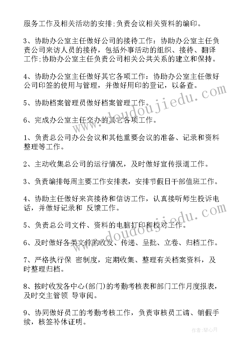 最新做文秘的基本岗位职责(优质5篇)