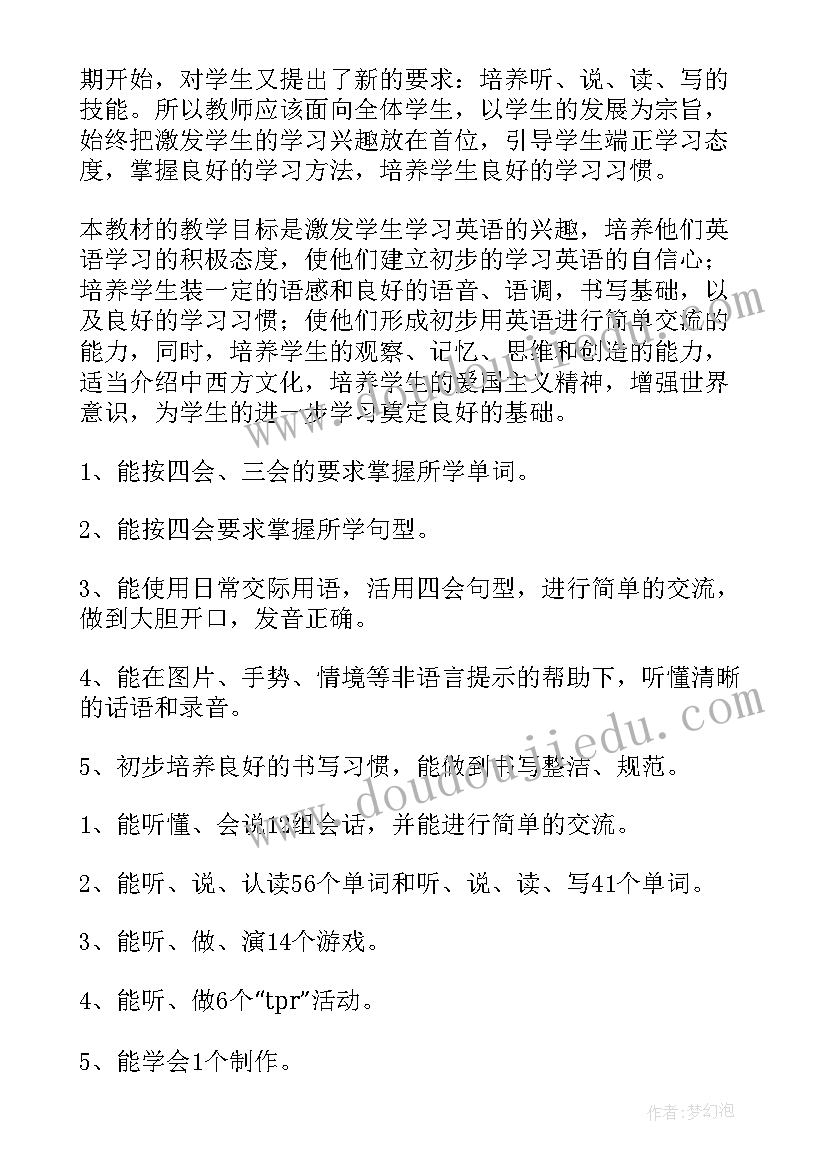 2023年小学英语四年级教学工作计划(优质8篇)