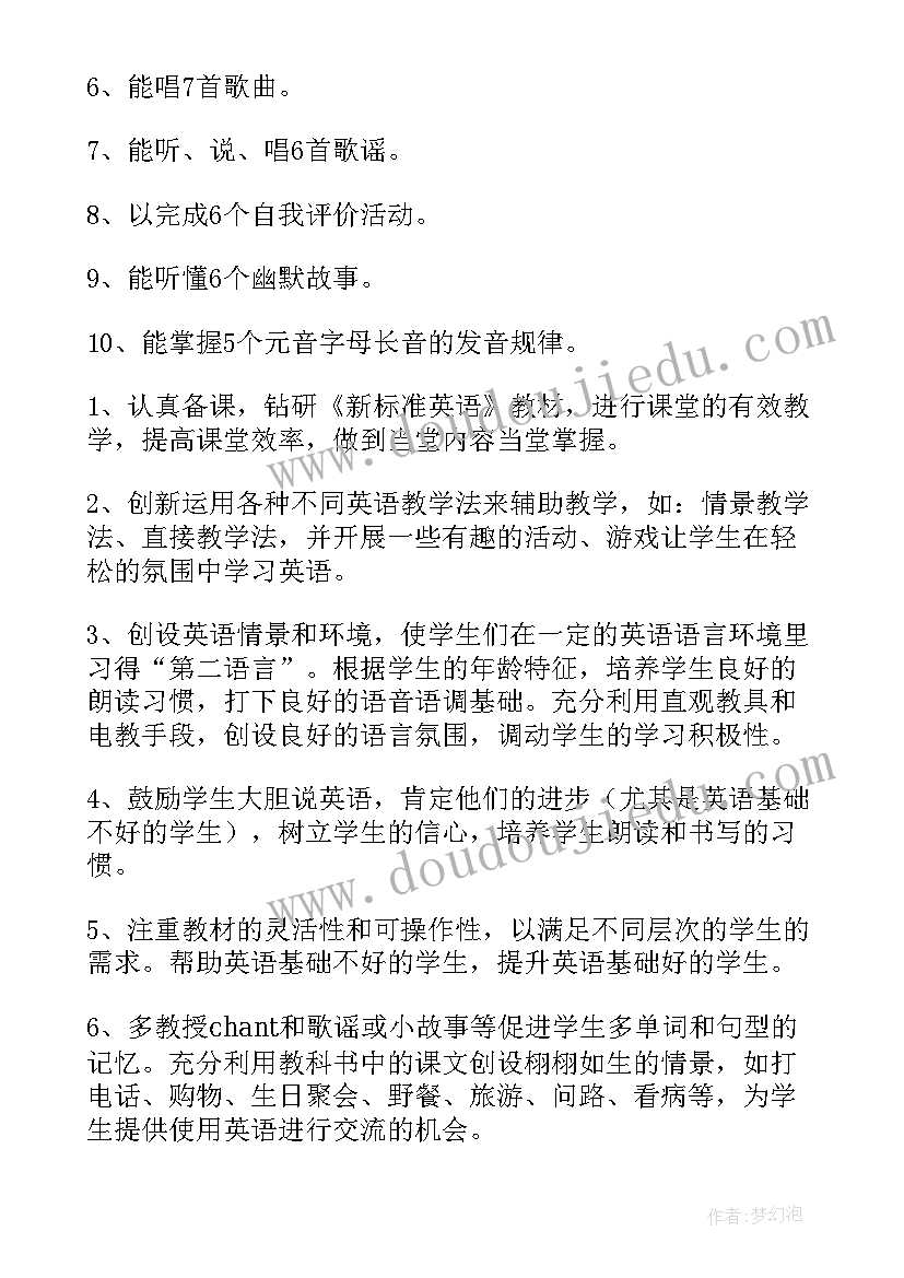 2023年小学英语四年级教学工作计划(优质8篇)