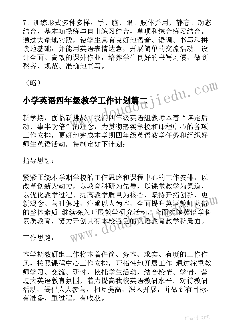 2023年小学英语四年级教学工作计划(优质8篇)