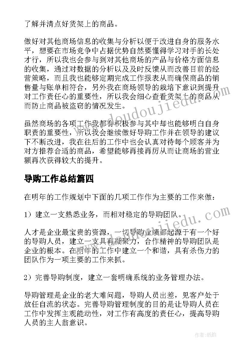 最新导购工作总结(优质10篇)