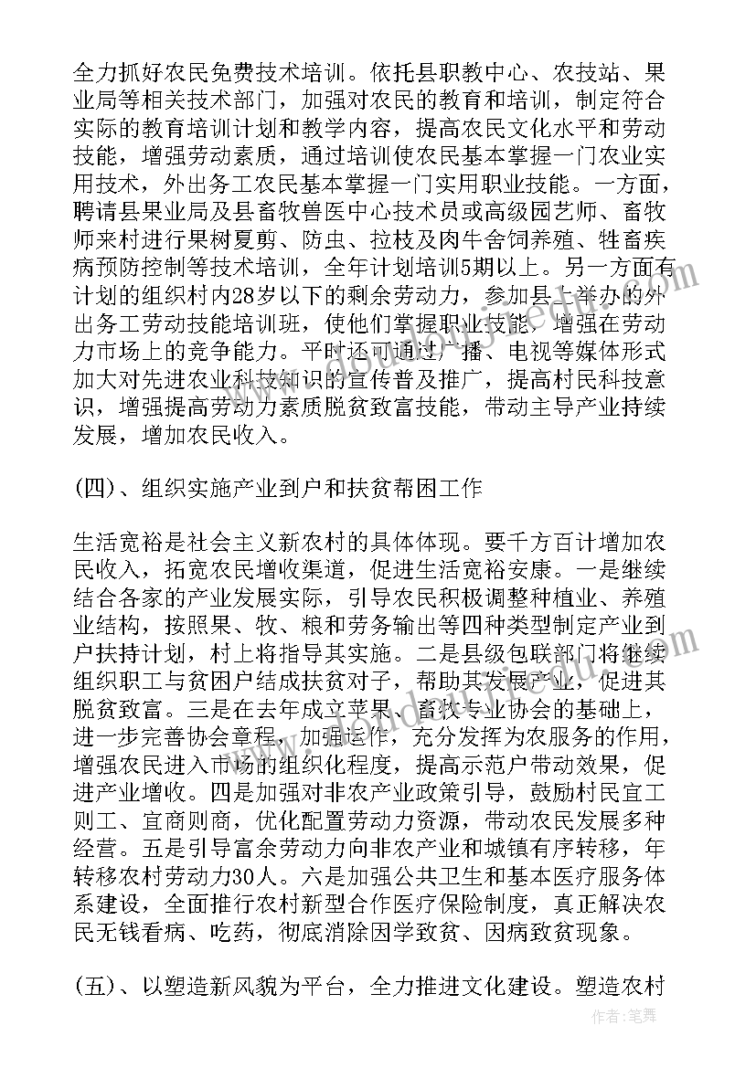 最新村级工作计划方案(通用10篇)