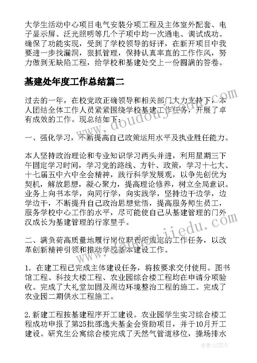 2023年基建处年度工作总结 高校基建处个人工作总结相关(汇总5篇)