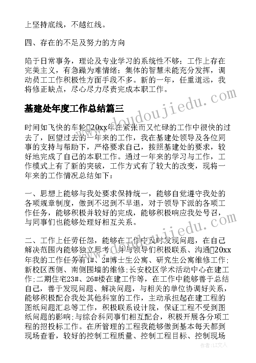 2023年基建处年度工作总结 高校基建处个人工作总结相关(汇总5篇)