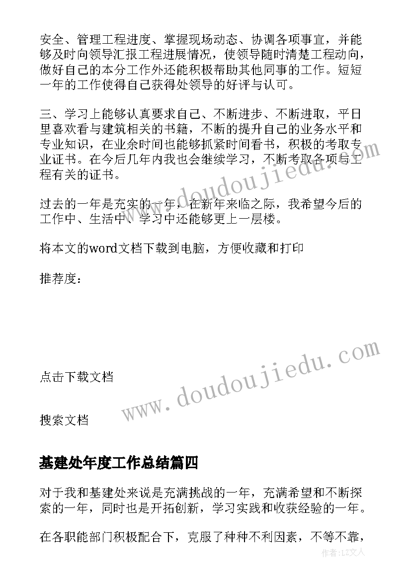 2023年基建处年度工作总结 高校基建处个人工作总结相关(汇总5篇)