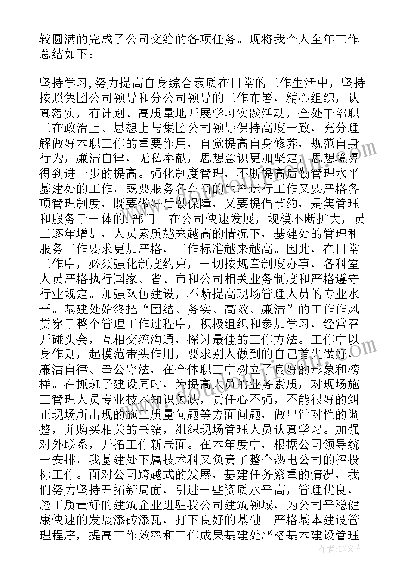 2023年基建处年度工作总结 高校基建处个人工作总结相关(汇总5篇)